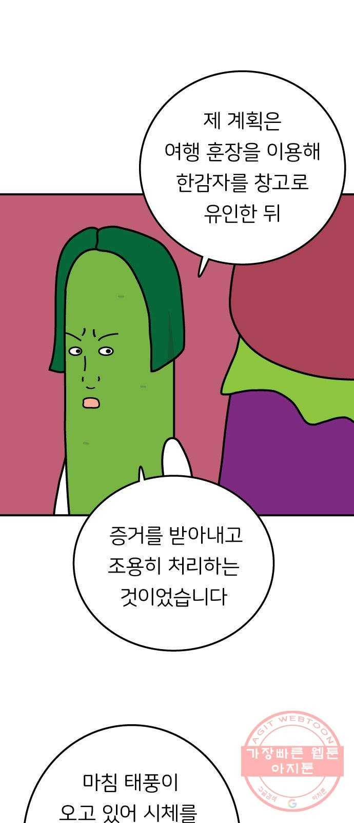 감자마을 57화 6