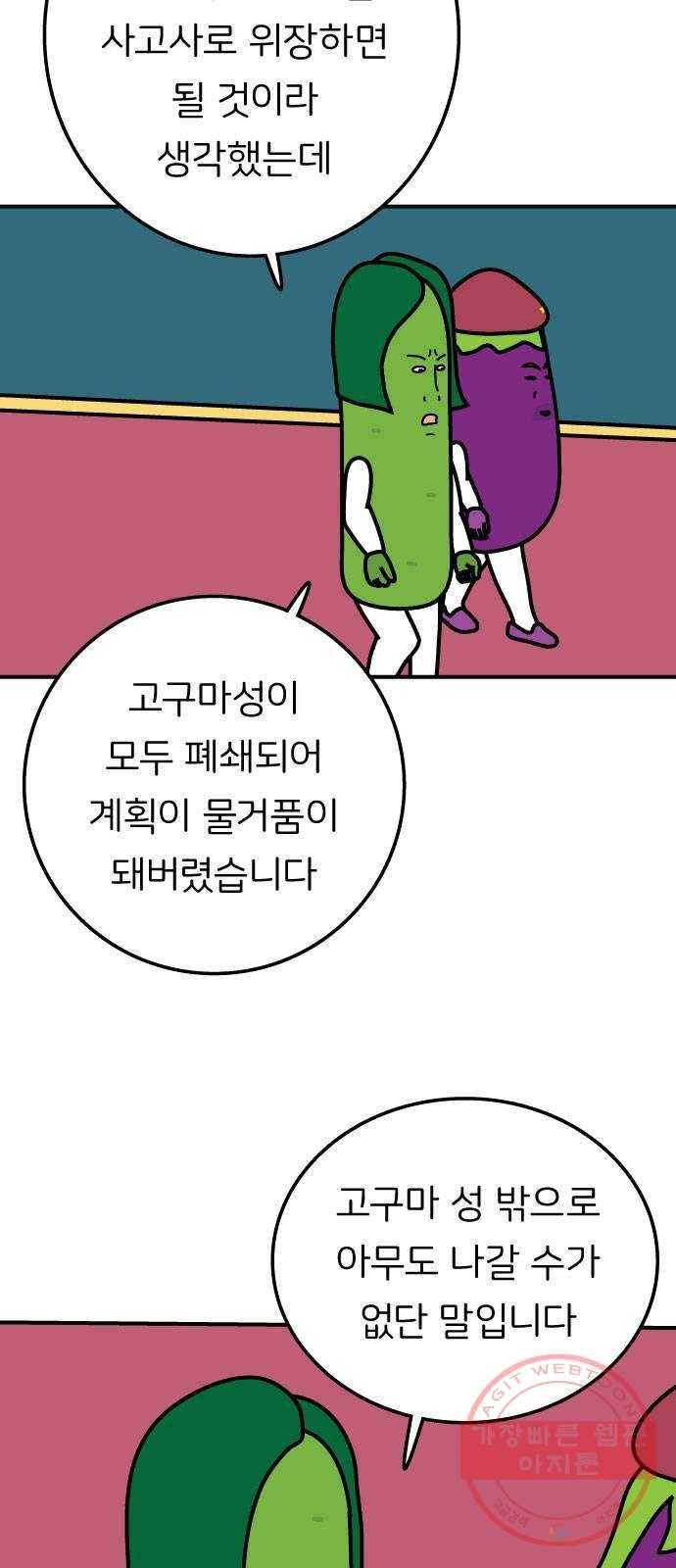 감자마을 57화 7