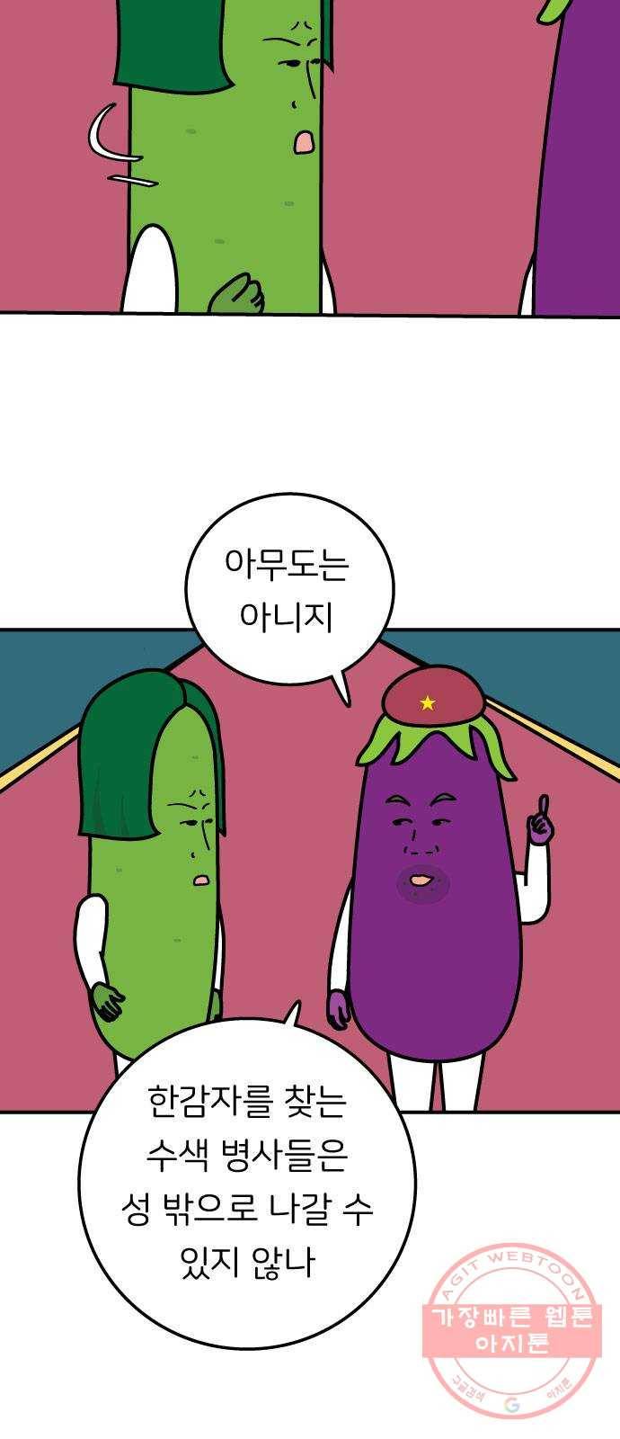 감자마을 57화 8