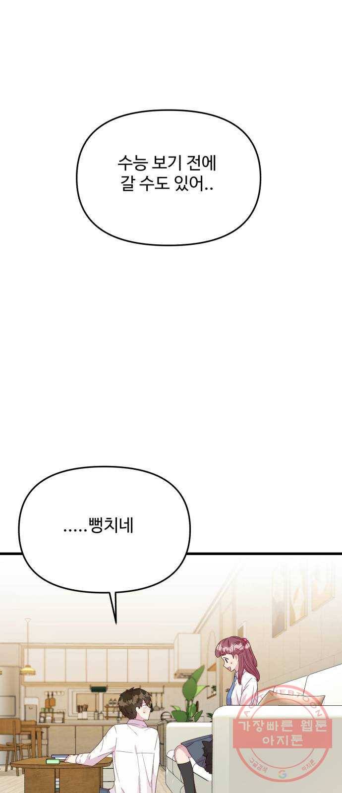 다름이 아니라 21화 1
