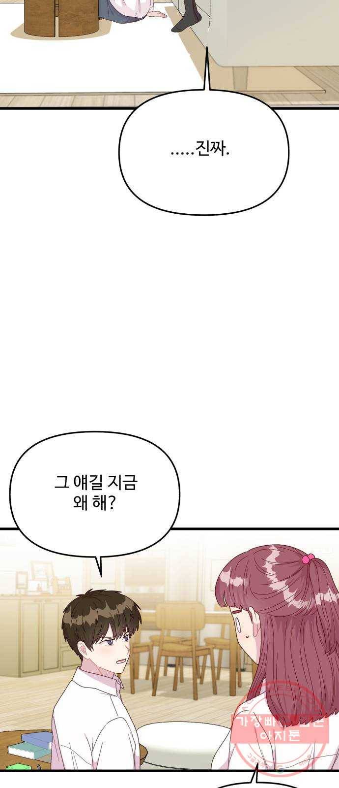 다름이 아니라 21화 2
