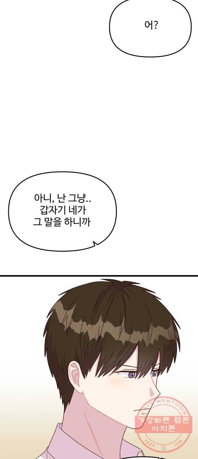 다름이 아니라 21화 3
