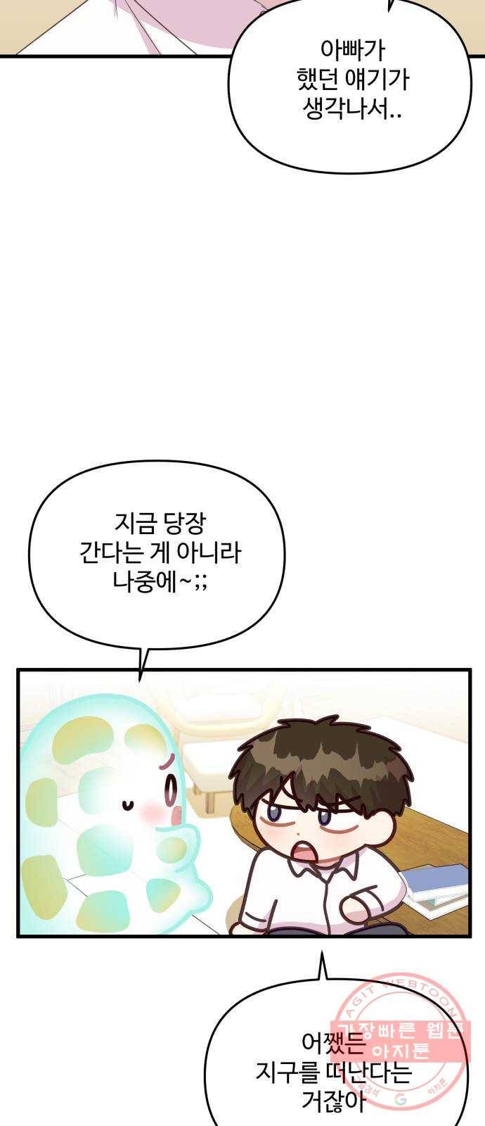 다름이 아니라 21화 4
