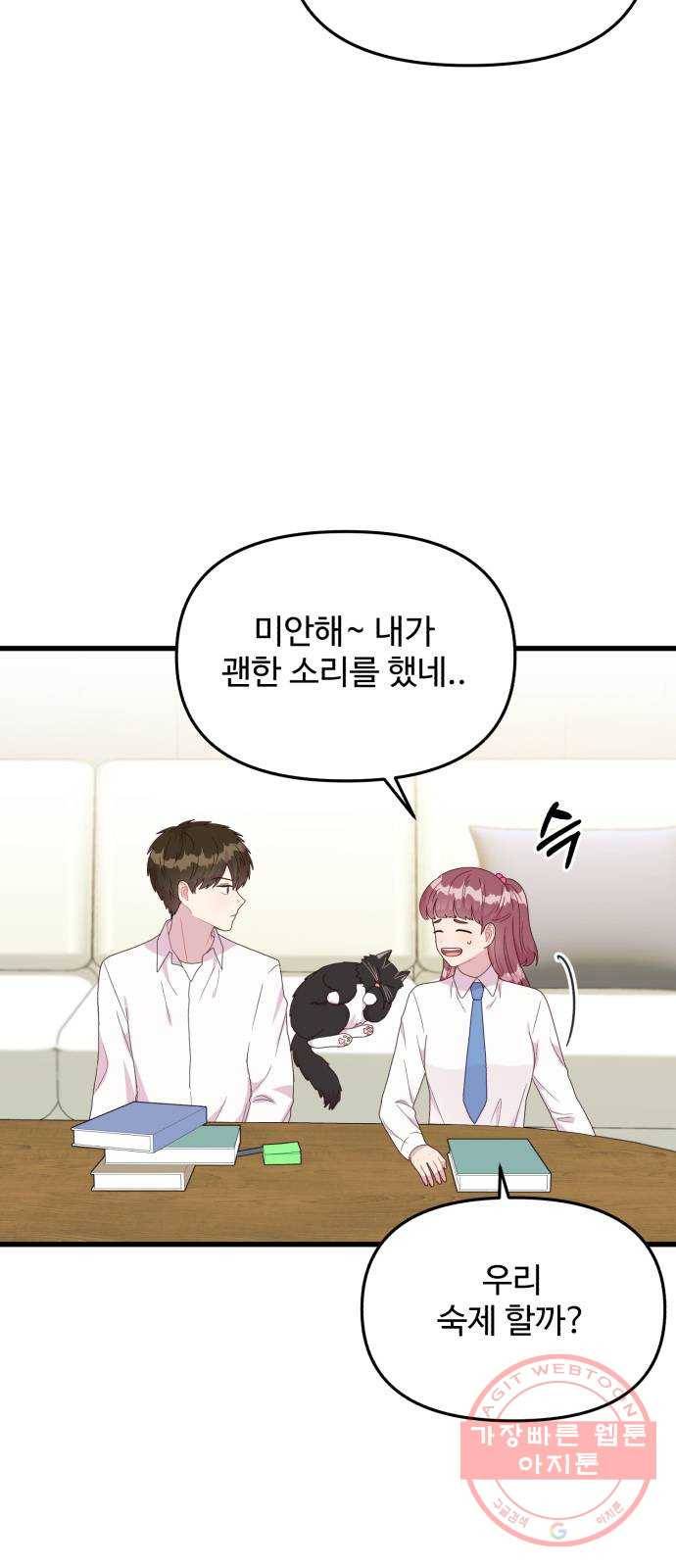 다름이 아니라 21화 5
