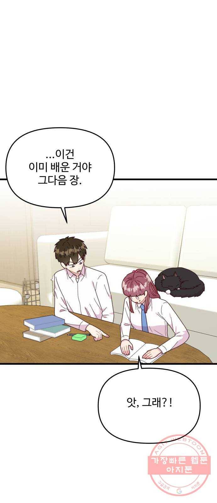 다름이 아니라 21화 7