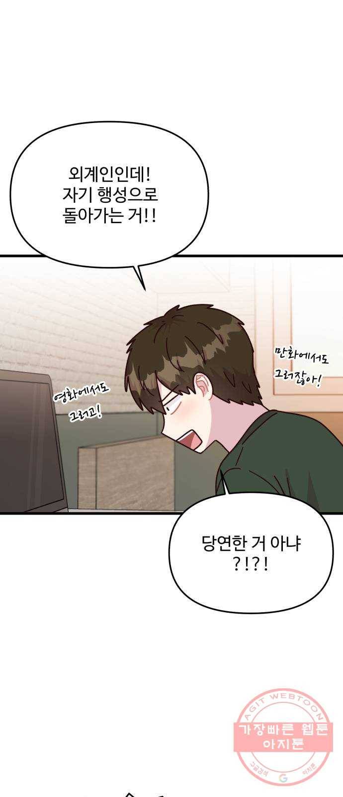 다름이 아니라 21화 12