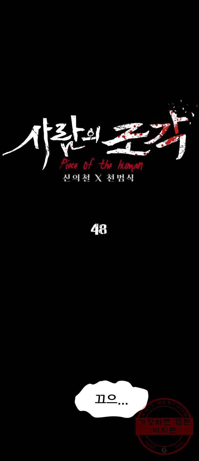 사람의 조각 48화 6