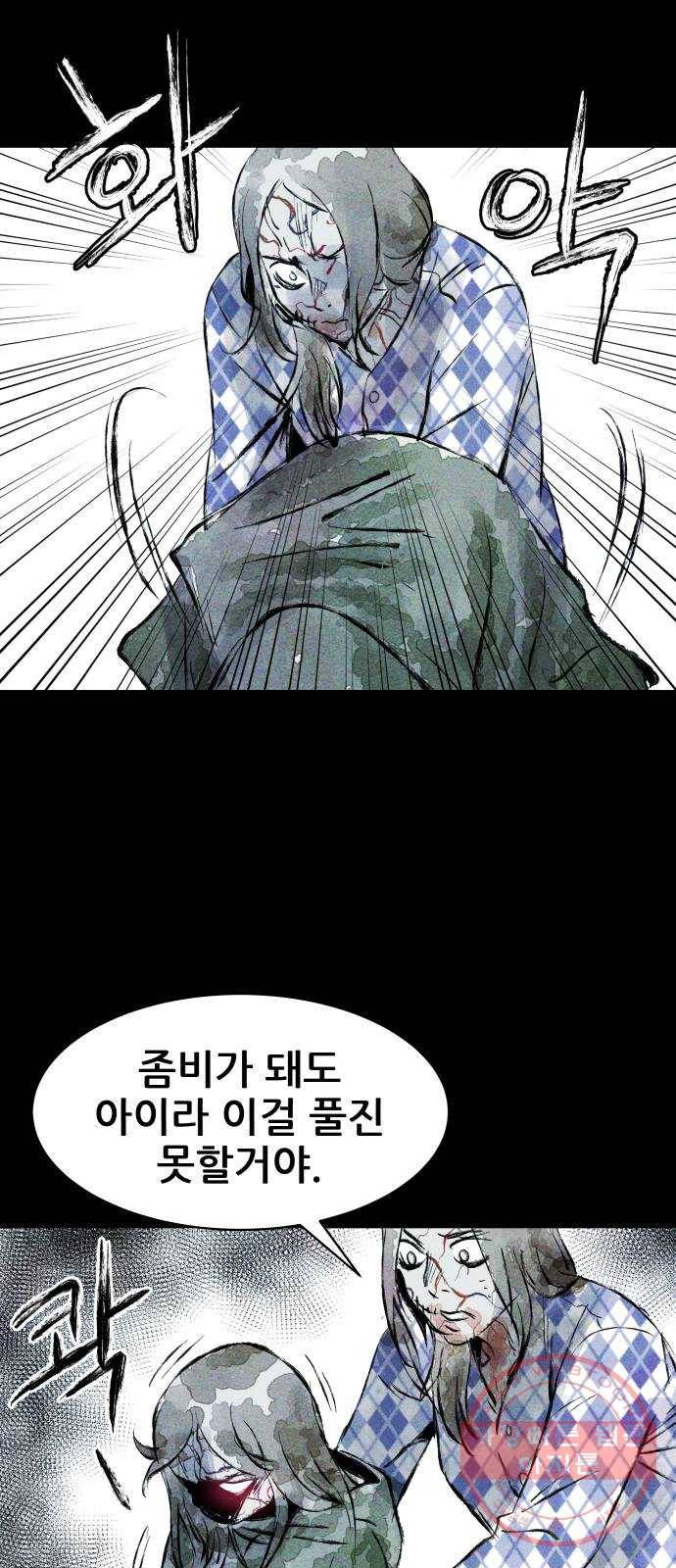 사람의 조각 48화 9