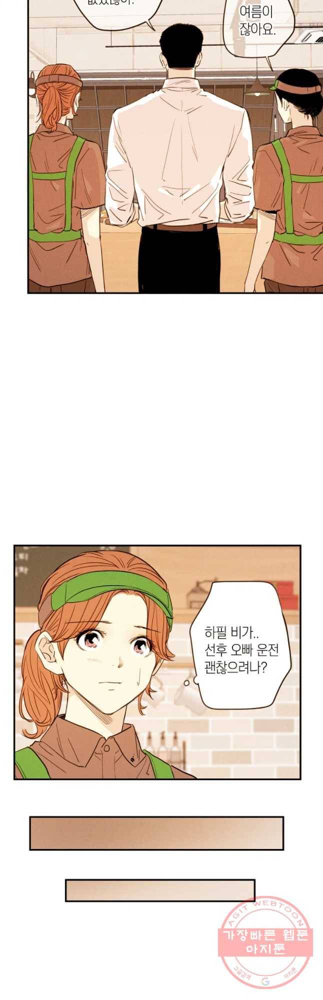 우리가 헤어진 사이에 시즌 2) 15화 9