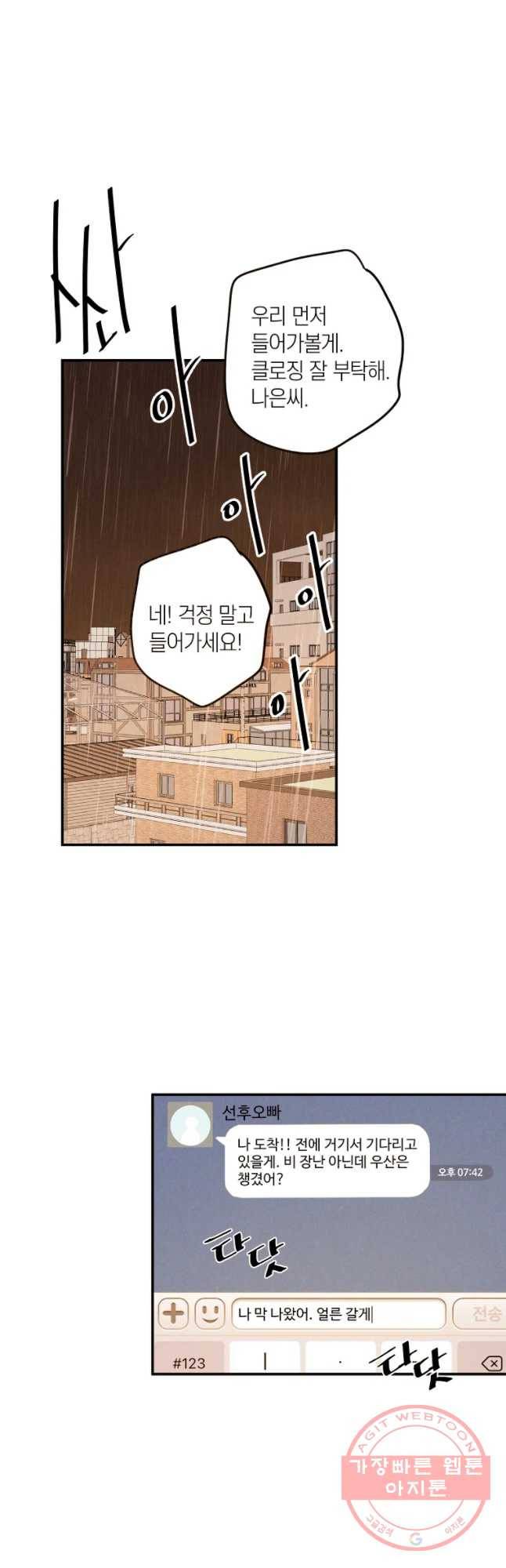 우리가 헤어진 사이에 시즌 2) 15화 10