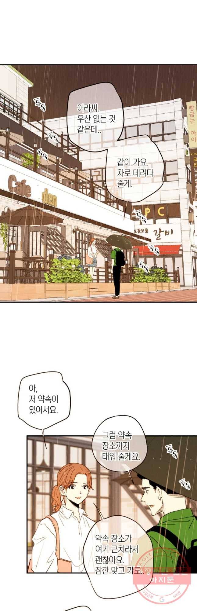 우리가 헤어진 사이에 시즌 2) 15화 11