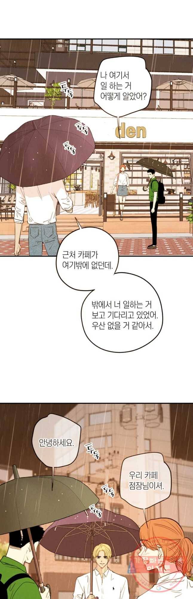 우리가 헤어진 사이에 시즌 2) 15화 13