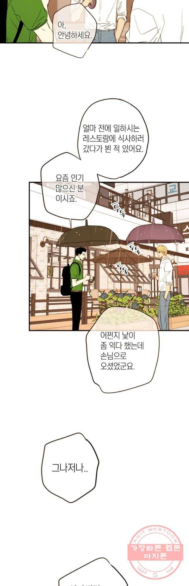 우리가 헤어진 사이에 시즌 2) 15화 14