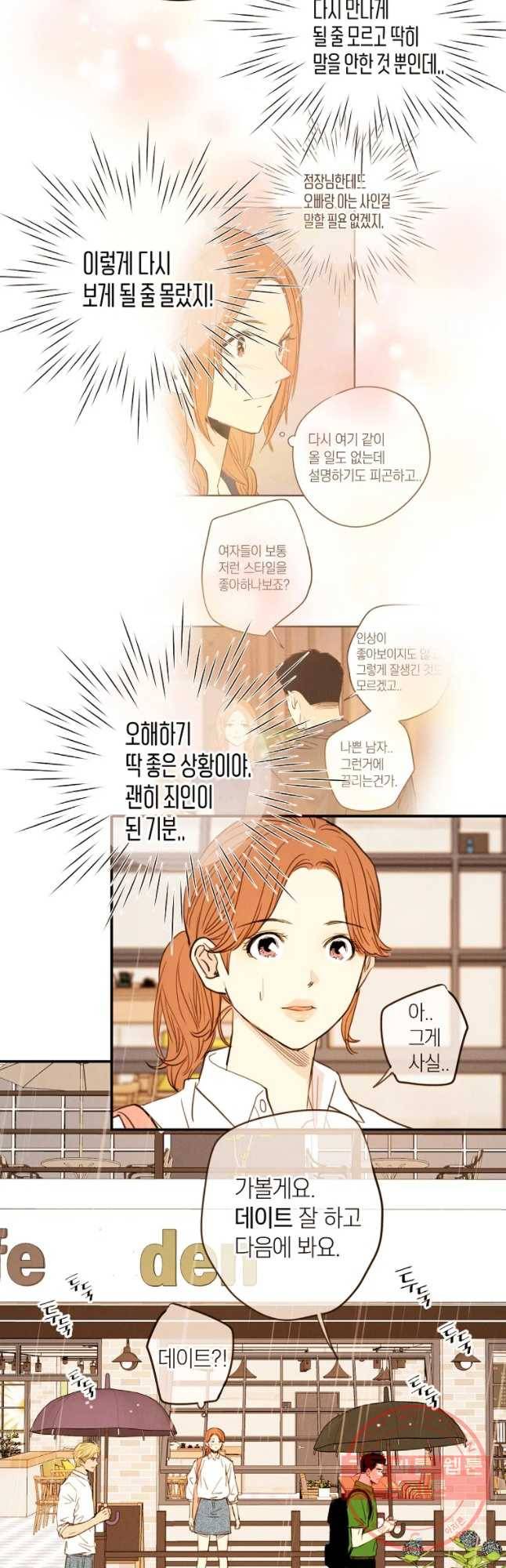 우리가 헤어진 사이에 시즌 2) 15화 16