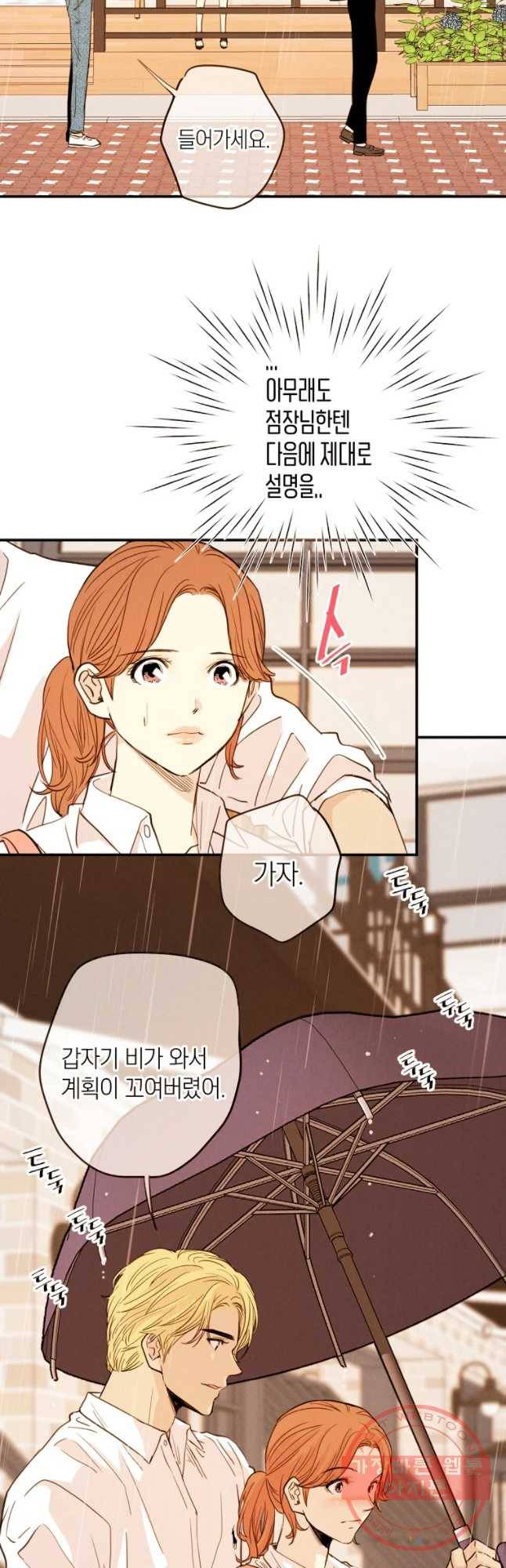 우리가 헤어진 사이에 시즌 2) 15화 17