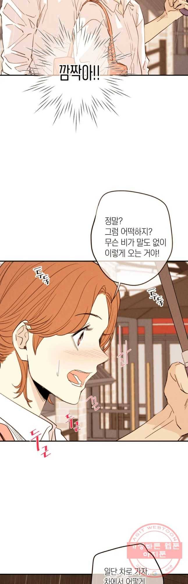 우리가 헤어진 사이에 시즌 2) 15화 18