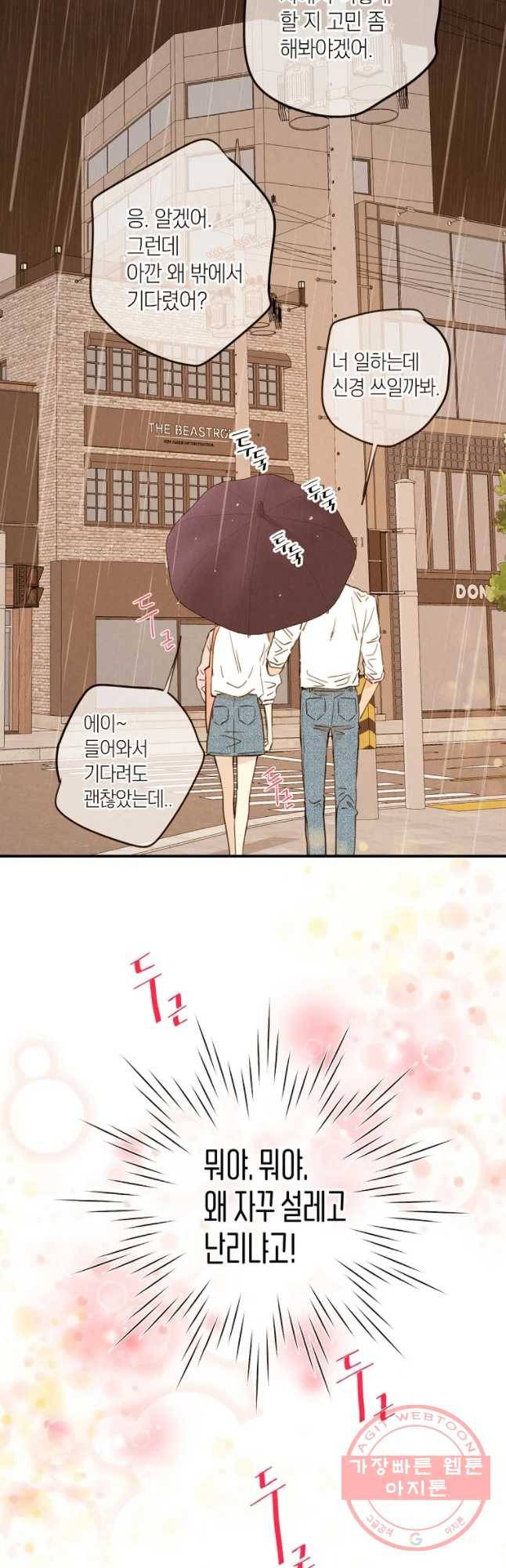 우리가 헤어진 사이에 시즌 2) 15화 19