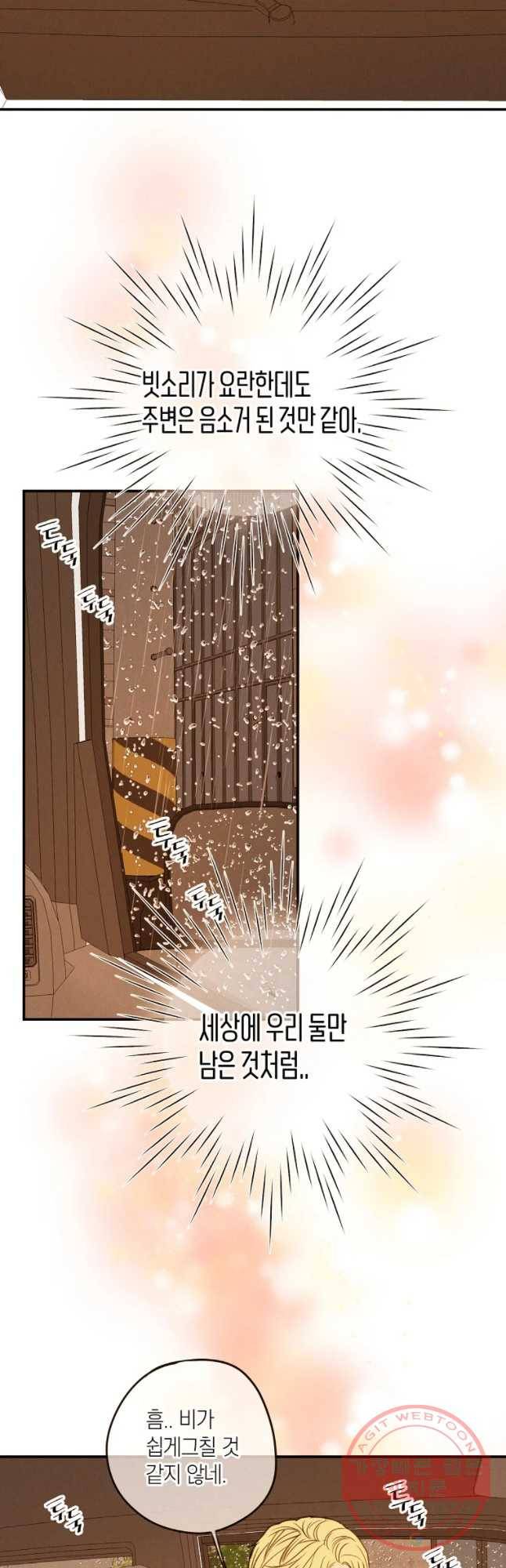우리가 헤어진 사이에 시즌 2) 15화 21