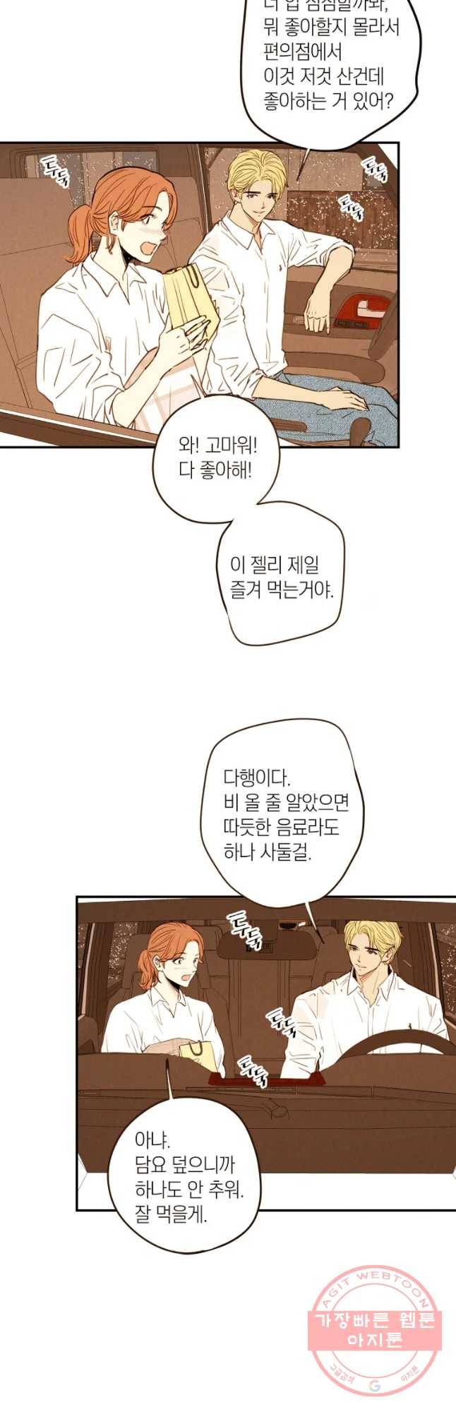 우리가 헤어진 사이에 시즌 2) 15화 23