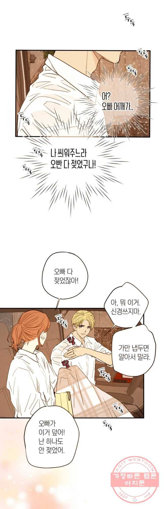 우리가 헤어진 사이에 시즌 2) 15화 24