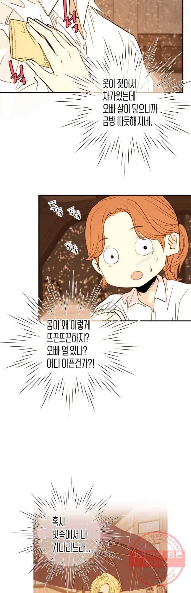 우리가 헤어진 사이에 시즌 2) 15화 26