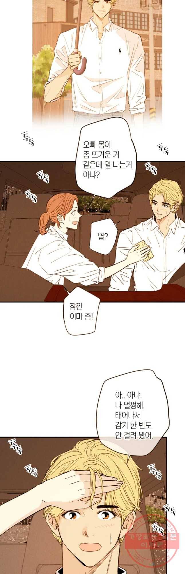 우리가 헤어진 사이에 시즌 2) 15화 27