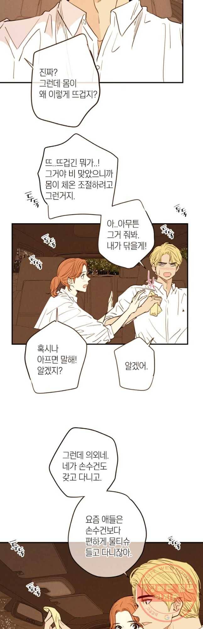 우리가 헤어진 사이에 시즌 2) 15화 28
