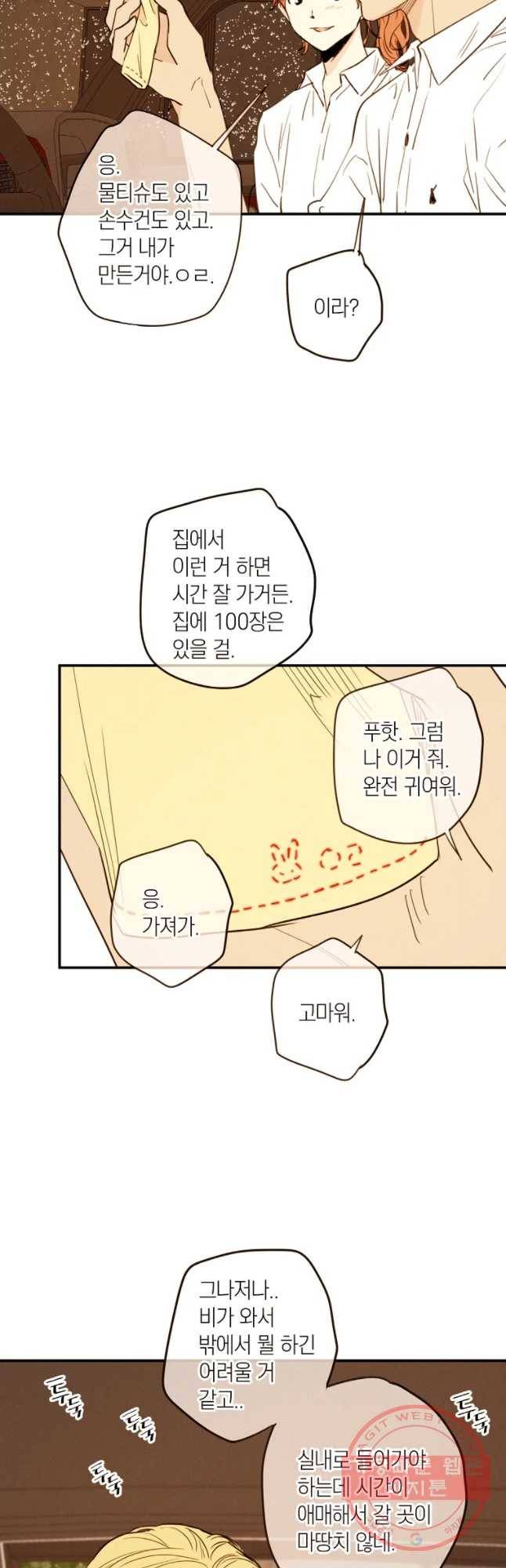 우리가 헤어진 사이에 시즌 2) 15화 29