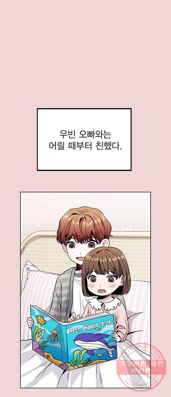 이게 아닌데 09. 재회 1