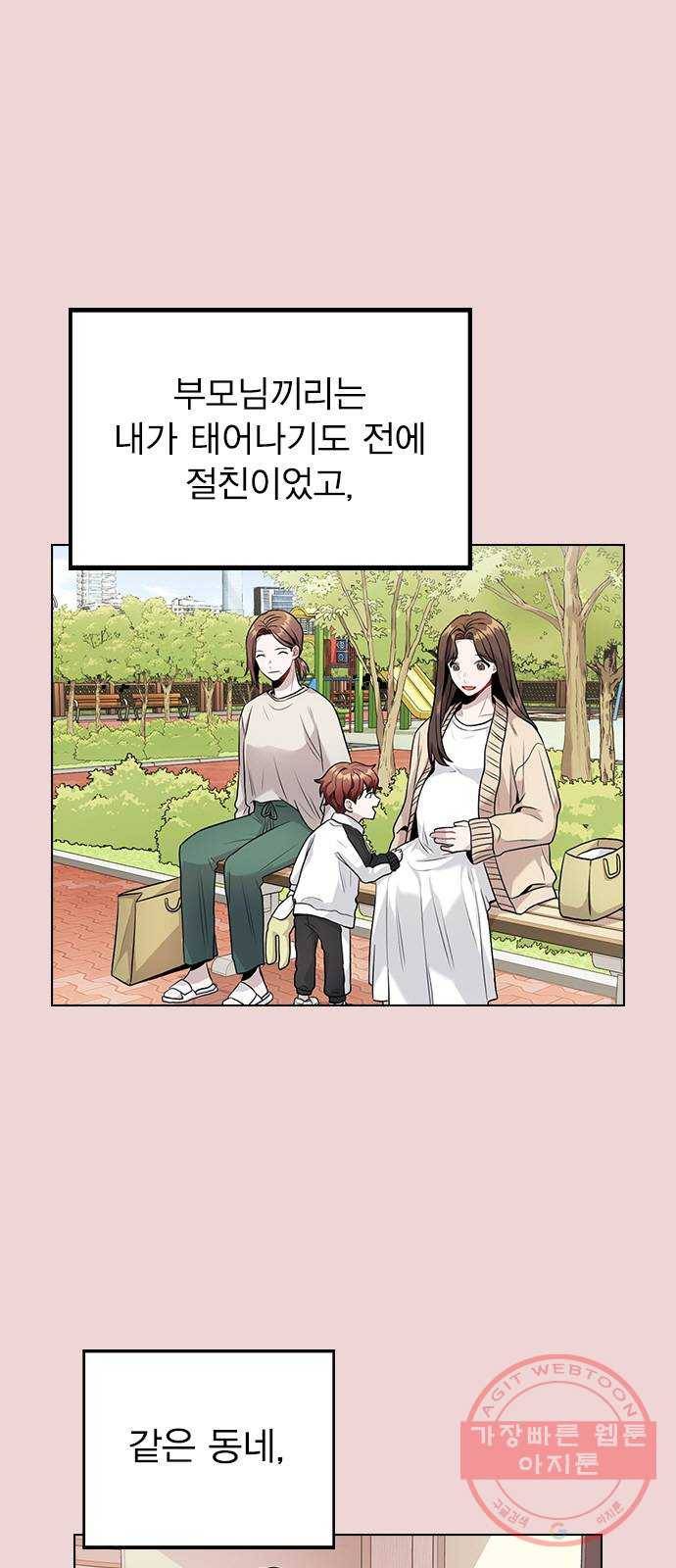 이게 아닌데 09. 재회 2