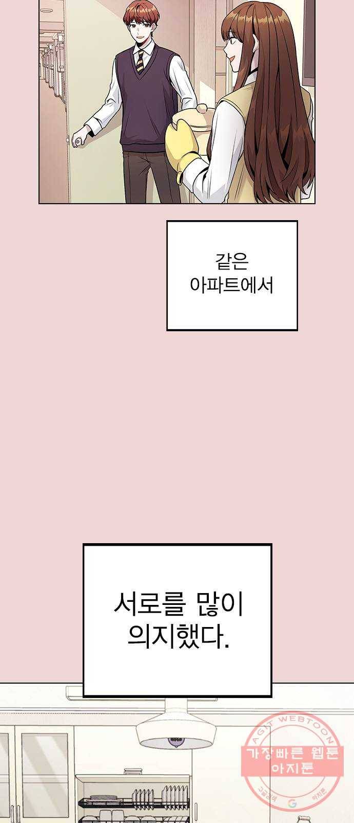 이게 아닌데 09. 재회 3
