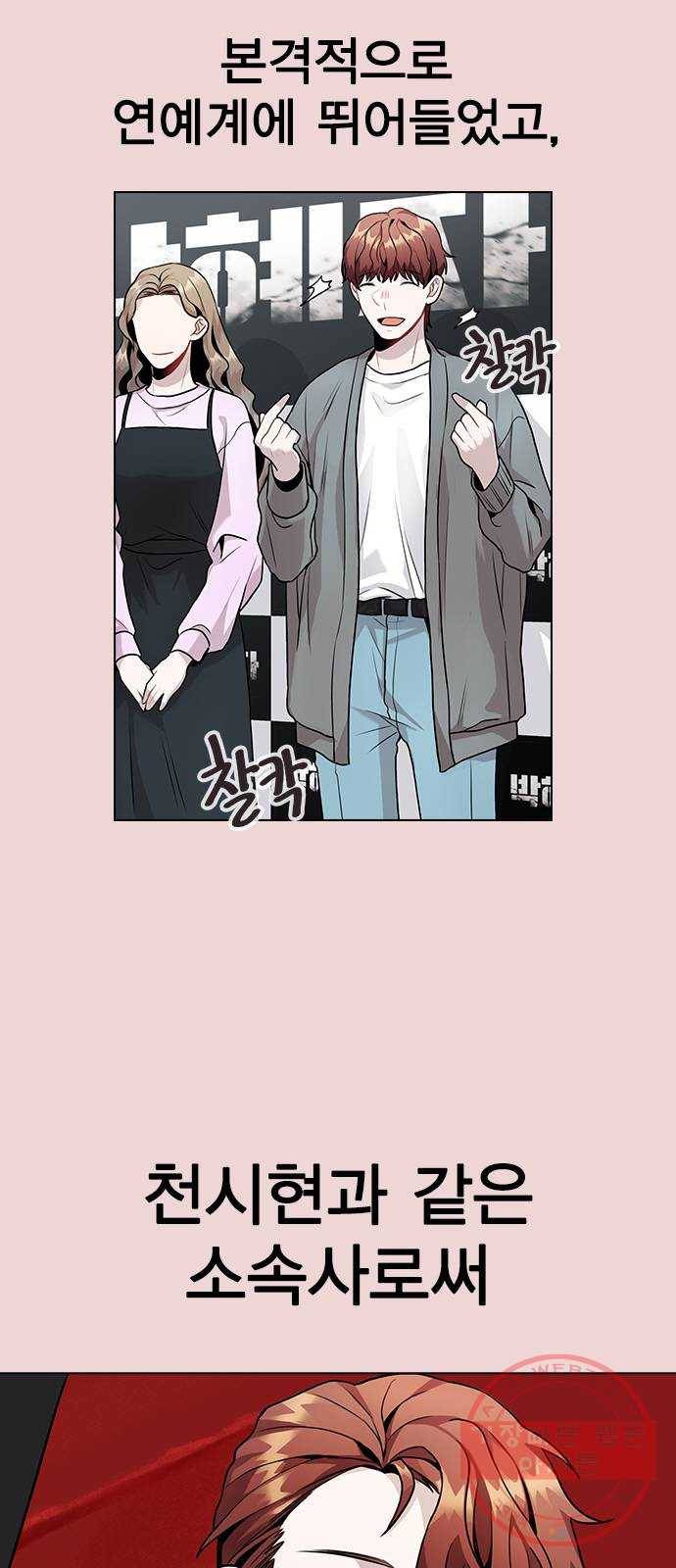 이게 아닌데 09. 재회 7