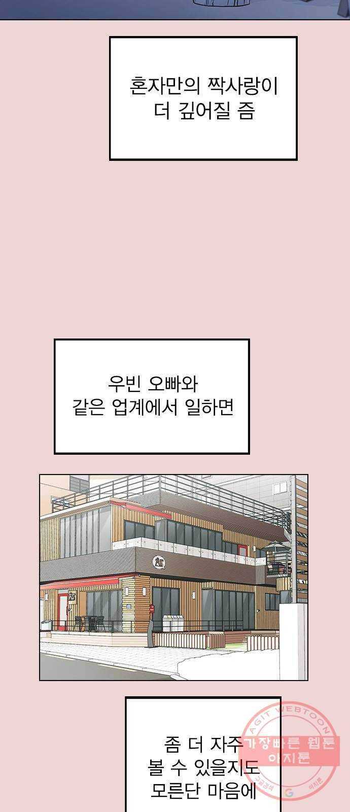 이게 아닌데 09. 재회 10