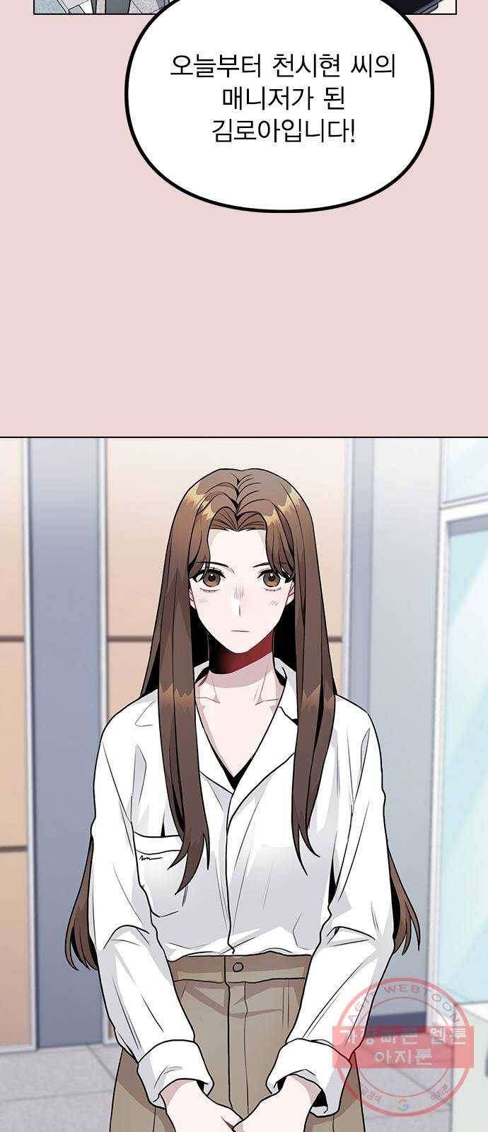 이게 아닌데 09. 재회 12
