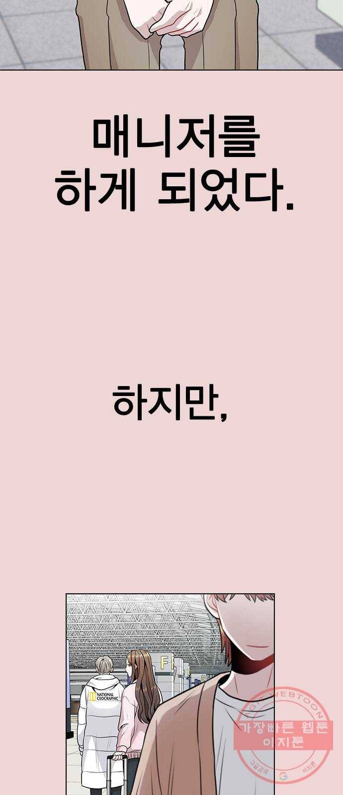 이게 아닌데 09. 재회 13