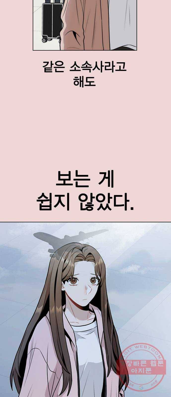 이게 아닌데 09. 재회 14