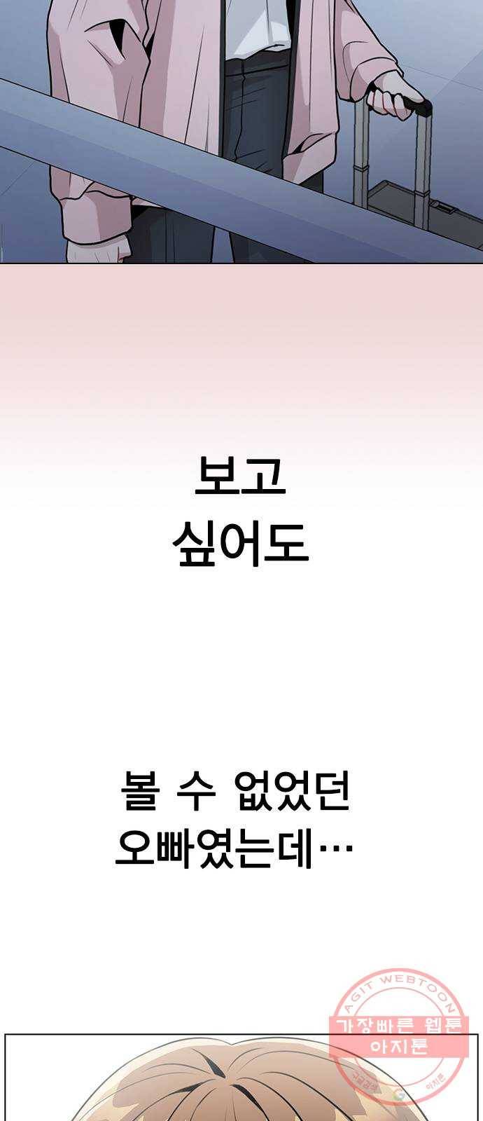 이게 아닌데 09. 재회 15