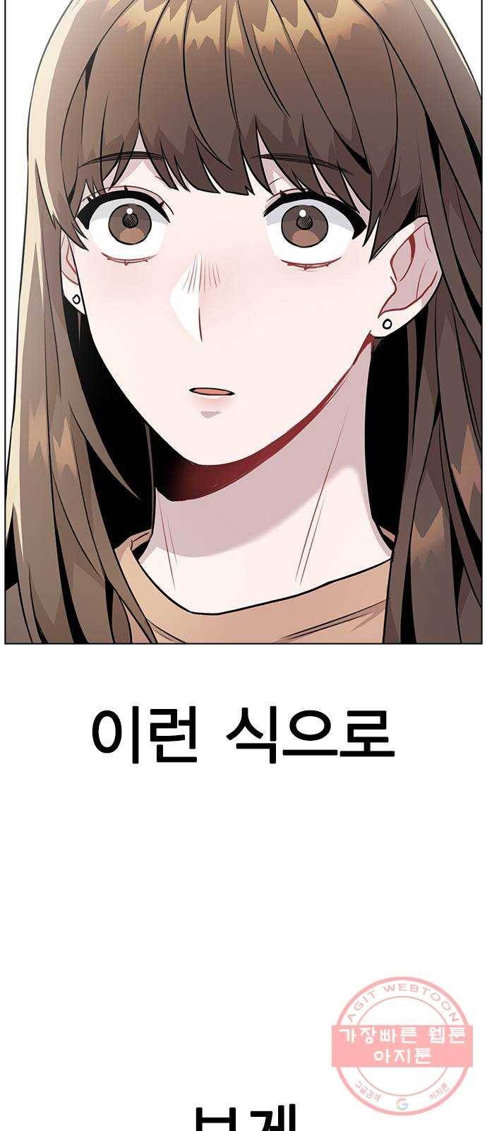 이게 아닌데 09. 재회 16
