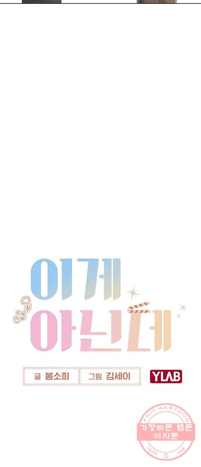 이게 아닌데 09. 재회 18