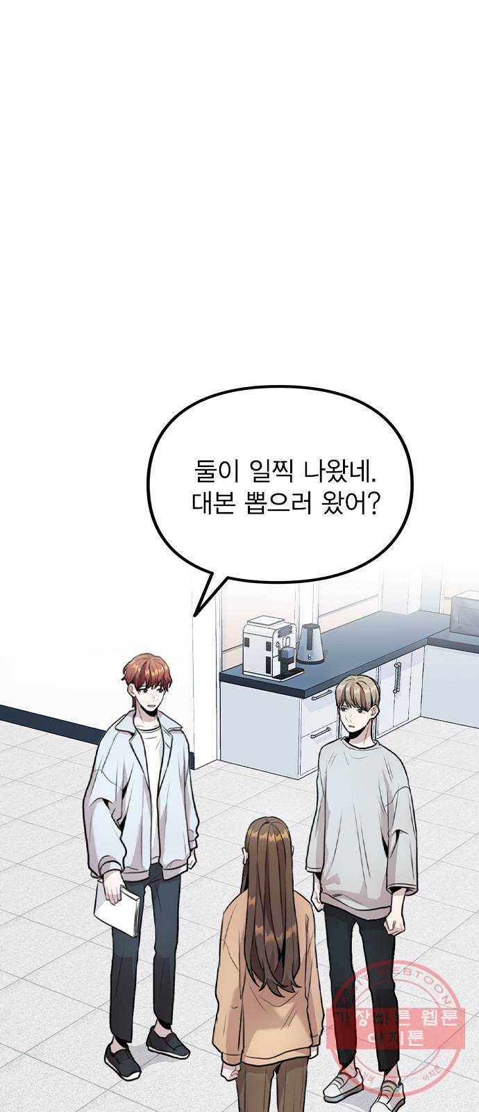 이게 아닌데 09. 재회 19