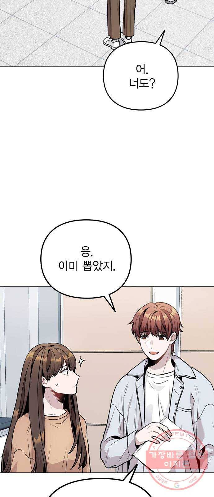 이게 아닌데 09. 재회 20