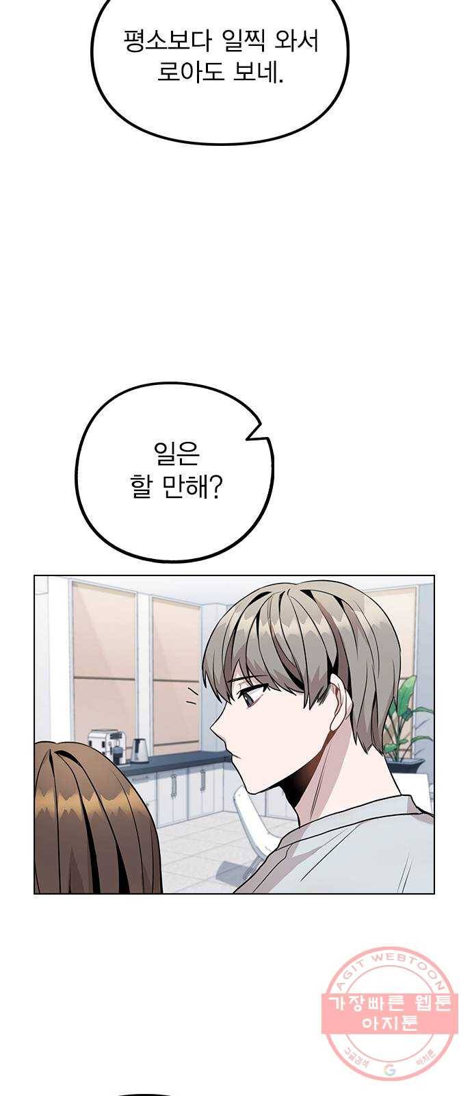 이게 아닌데 09. 재회 21