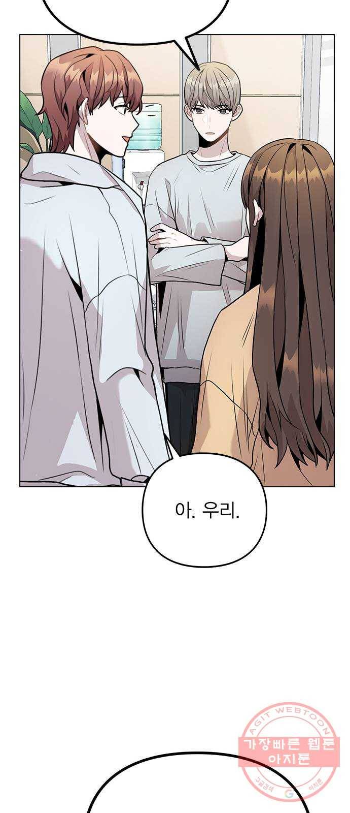 이게 아닌데 09. 재회 23