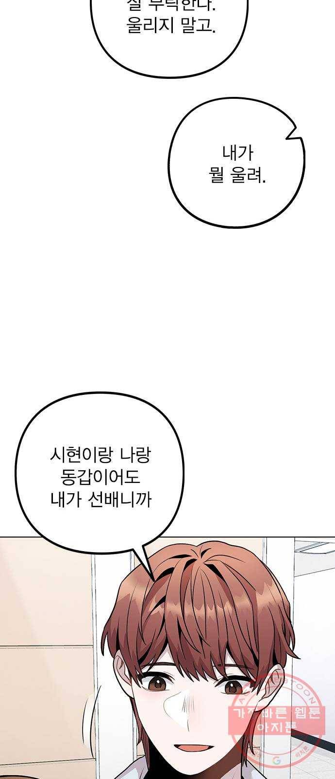 이게 아닌데 09. 재회 25