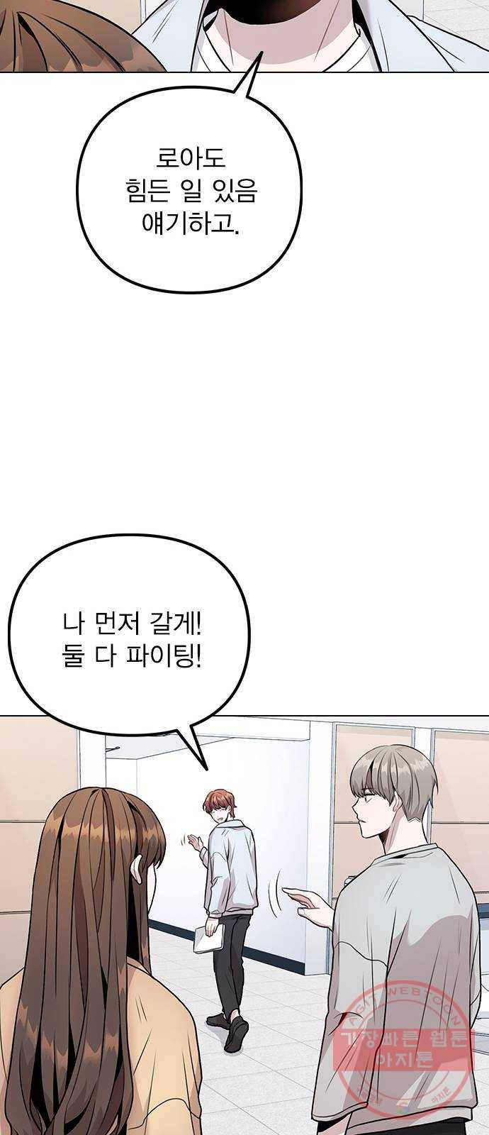 이게 아닌데 09. 재회 26