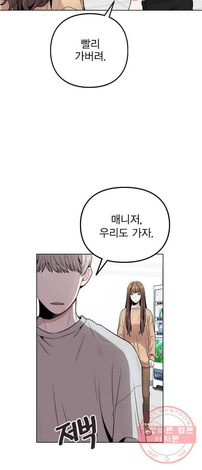 이게 아닌데 09. 재회 27