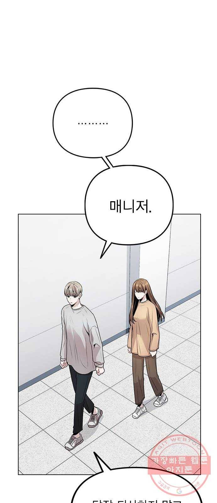 이게 아닌데 09. 재회 28