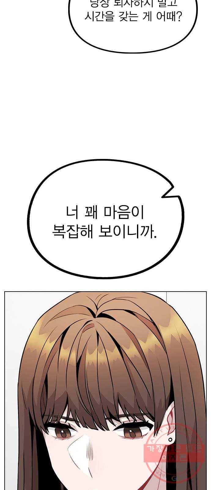 이게 아닌데 09. 재회 29