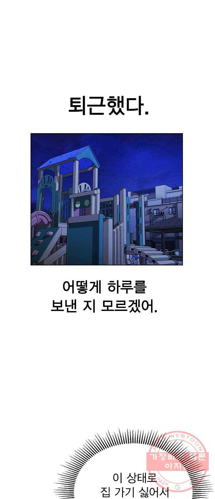 이게 아닌데 09. 재회 31
