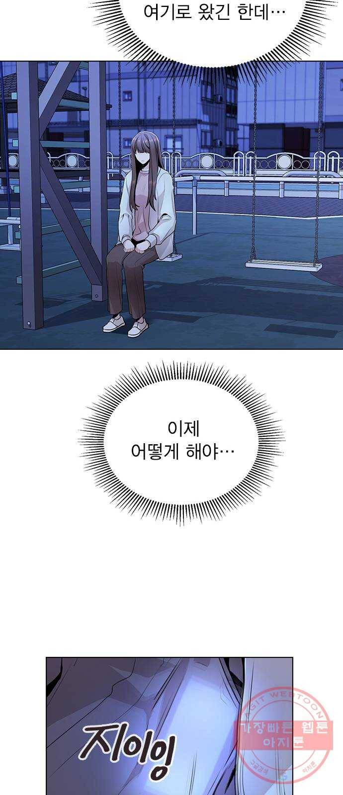 이게 아닌데 09. 재회 32